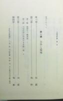 『久美浜町誌』 函付き