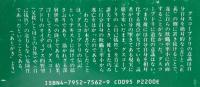 宮沢賢治・イーハトーブの森 : 『グスコーブドリの伝記』をめぐって