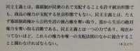 民主主義への憎悪