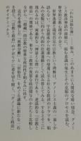 グノーシス「妬み」の政治学