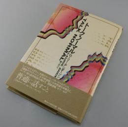 「トーク・ノーマル：TALK NORMAL」