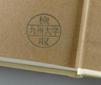 司法省と近代国家の形成