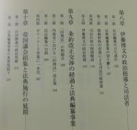 司法省と近代国家の形成