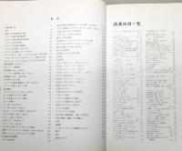 『イスラーム歴史文化地図』 帯付き
