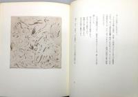 『太陽肛門』　生田耕作の署名入り
