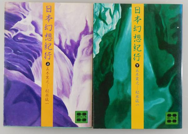 玩具詩集：火野葦平」（武井武雄・絵）(火野葦平詩：武井武雄繪) / 古書 本々堂 / 古本、中古本、古書籍の通販は「日本の古本屋」 / 日本の古本屋
