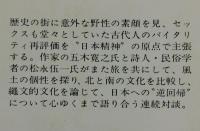 「日本幻想紀行」上・下巻セット
