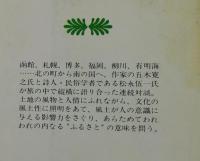 「日本幻想紀行」上・下巻セット