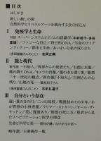 多田富雄のコスモロジー
