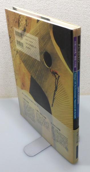 絶版本 ダニ・カラヴァン 「大地の共鳴/環境との対話」