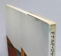 『ドナルド・ジャッド/Donald Judd』