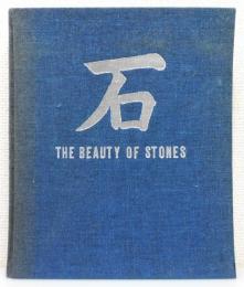 『石 : THE BEAUTY OF STONES』