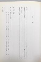 『波照間 : 南琉球の島嶼文化における社会=宗教的諸相』 帯付き