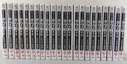 カムイ伝 : 第二部（全22巻揃）