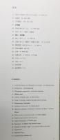 『現代の民家 : 播磨屋本店円山店』 函付き