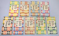 『閑中閑本』 27冊中23冊+布袋　限定150部　署名入り