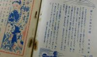 「少年少女ふれんど」（戦後の赤本？）