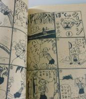 「少年少女ふれんど」（戦後の赤本？）