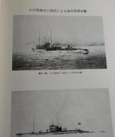 「潜望鏡」（佐世保鎮守府）潜水艦資料