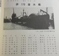 「潜望鏡」（佐世保鎮守府）潜水艦資料