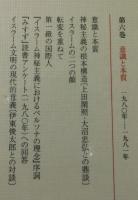 井筒俊彦全集「意識と本質」