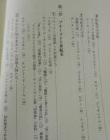 プルースト : 世紀末を越えて