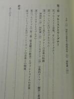 プルースト : 世紀末を越えて