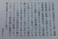 『大乗起信論』を読む