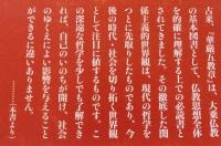 『華厳五教章』を読む