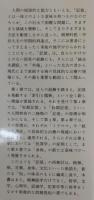 徴候・記憶・外傷