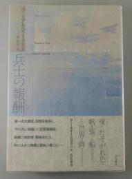 兵士の報酬