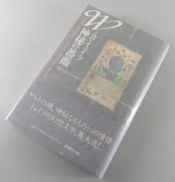 神秘の薔薇