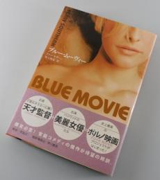 ブルー・ムーヴィー