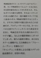 ブルー・ムーヴィー