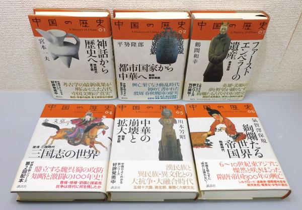 中国の歴史 (全12巻) Kindle版