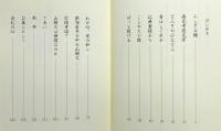 『山頭火 : 濁れる水の流れつつ澄む』　画：秋山巌