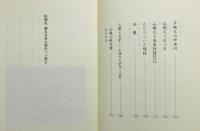 『山頭火 : 濁れる水の流れつつ澄む』　画：秋山巌
