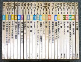 『E+P : 設計+計画』 1～25号　25冊組
