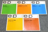 『E+P : 設計+計画』 1～25号　25冊組