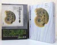 『新 校本 宮澤賢治全集』 計15函(30冊)　函・帯・月報付き