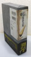 『新 校本 宮澤賢治全集』 計15函(30冊)　函・帯・月報付き