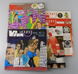 「VIVA YOUNG：ビバヤング」1971年 第31，32，33，34，35号
/朝妻一郎・下田逸郎・糸居五郎のすべて・亀渕昭信・箱根アフロディーテ
