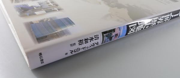 イスラーム世界歴史地図(デヴィッド・ニコル 著 ; 清水和裕 監訳