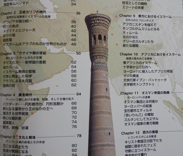 イスラーム世界歴史地図 東方イスラーム世界 | 世界の歴史まっぷ