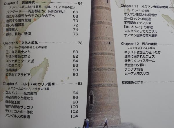 イスラーム世界歴史地図(デヴィッド・ニコル 著 ; 清水和裕 監訳