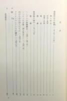 『ハイデッガー全集』 第5巻 「杣径」 (第1部門 既刊著作 1910-76)