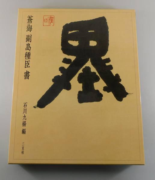 現代数寄屋のディテール : こころと作法』(野村加根夫 編著