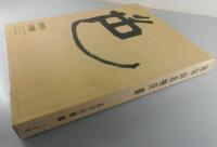 「蒼海 副島種臣書」
