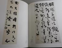 「蒼海 副島種臣書」