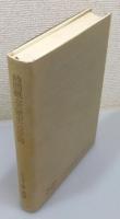 『ハイデッガー全集』 第20巻 「時間概念の歴史への序説」 (第2部門 講義 1919-44)